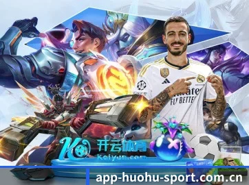 火狐体育官网 APP 界面